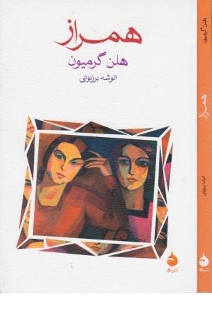 همراز