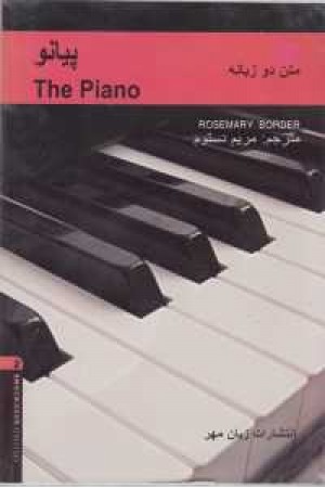 the pianoدوزبانه the pianoدوزبانه