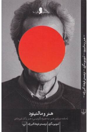 پرتاب های فکر 10(هنر و مالتیتود)