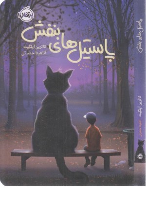 پاستیل های بنفش