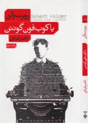 یاکوب فون گونتن