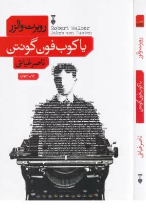 یاکوب فون گونتن