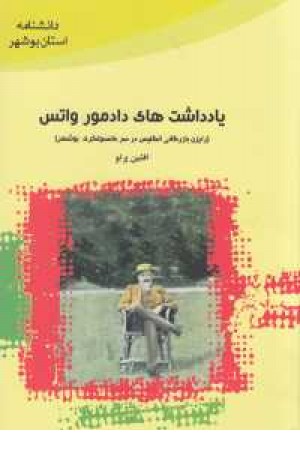 یادداشت دادمور واتس یادداشت دادمور واتس