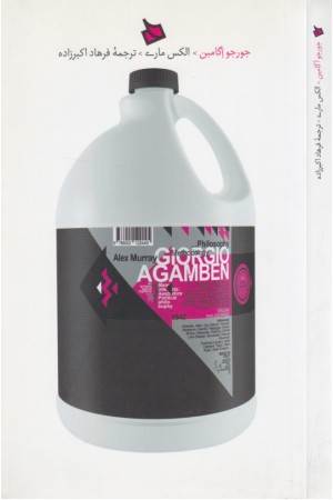 جورجو آگامین جورجو آگامین