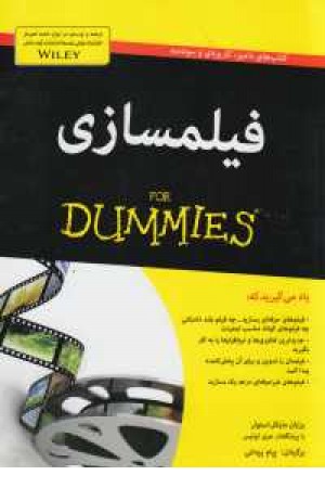 فیلمسازی (کتاب های دامیز) فیلمسازی (کتاب های دامیز)