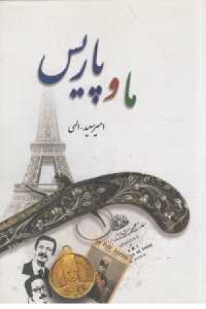 ماو پاریس ماو پاریس