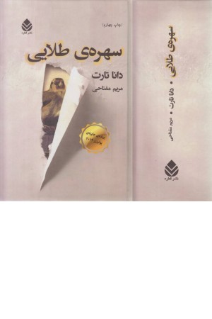 سهره ی طلایی سهره ی طلایی