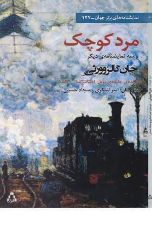 مرد کوچک