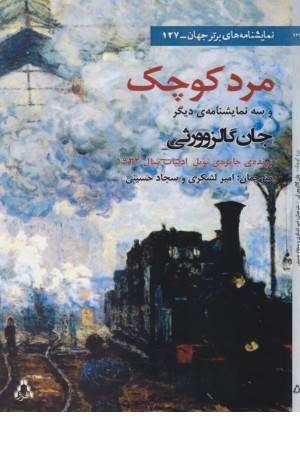 مرد کوچک