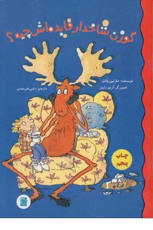 گوزن شاخدار فایده اش چیه؟