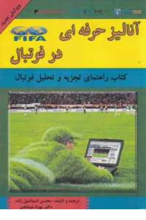 آنالیز حرفه ای در فوتبال آنالیز حرفه ای در فوتبال