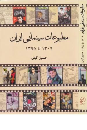 مطبوعات سینمایی ایران