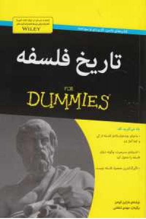 کتاب های دامیز(تاریخ فلسفه)