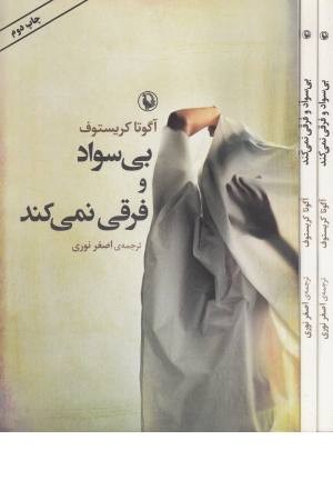 بی سواد و فرقی نمی کند