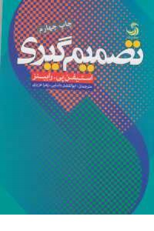 تصمیم گیری تصمیم گیری