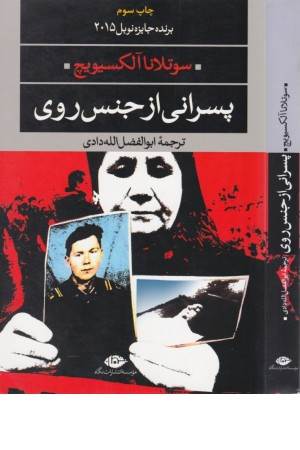 پسرانی از جنس روی (ادبیات مدرن جهان، چشمم و چراغ 51)