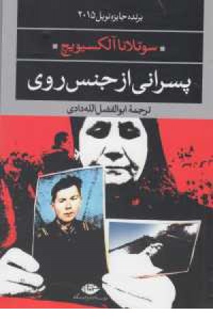 پسرانی از جنس روی (ادبیات مدرن جهان، چشمم و چراغ 51)