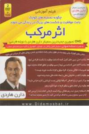 فیلم آموزشی اثر مرکب فیلم آموزشی اثر مرکب