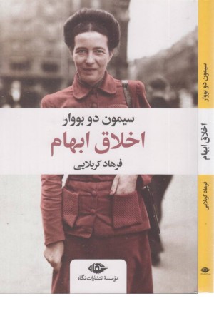 اخلاق ابهام
