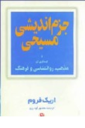 جزم اندیشی مسیحی (مروارید)