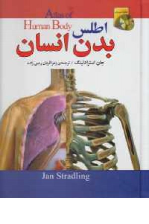 اطلس بدن انسان همراه وی سی دی اطلس بدن انسان همراه وی سی دی
