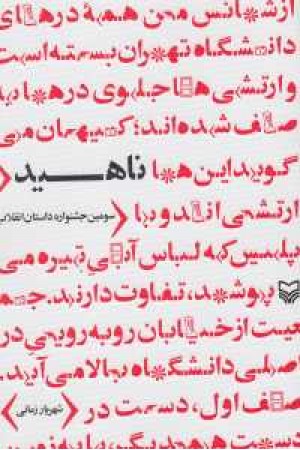 ناهید (سوره مهر) ناهید (سوره مهر)