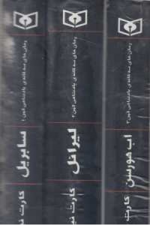 مجموعه پادشاهی کهن(3جلدی با قاب) مجموعه پادشاهی کهن(3جلدی با قاب)