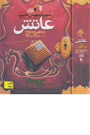 سیپتیموس هیپ7(عاتش)