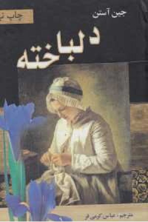 دلباخته دلباخته