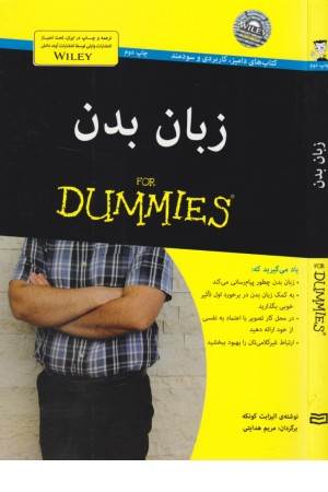 کتاب های دامیز(زبان بدن)