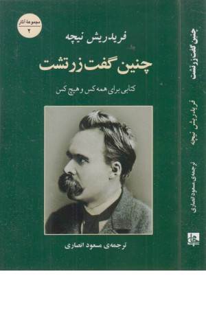 چنین گفت زرتشت