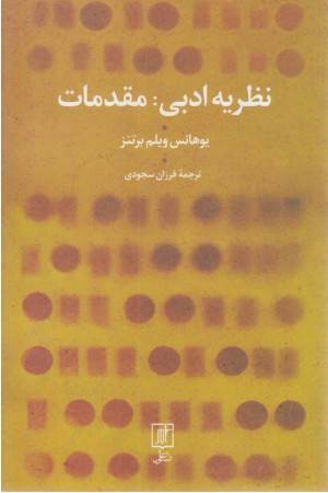 نظریه ادبی: مقدمات