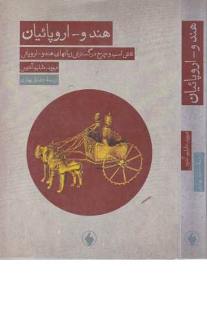 هندو - اروپاییان