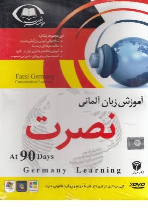 نرم افزار نصرت صادراتی آلمانی