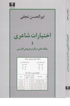 اختیارات شاعری اختیارات شاعری