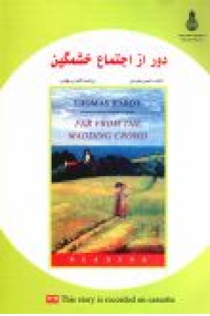 Far From The Madding Croud ترجمه دور از اجتماع شلوغ Far From The Madding Croud ترجمه دور از اجتماع شلوغ