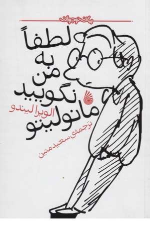 لطفا به من نگویید مانولیتو لطفا به من نگویید مانولیتو