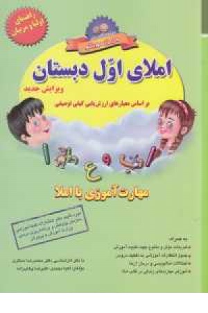املای اول دبستان( مهارت آموزی با املا) املای اول دبستان( مهارت آموزی با املا)