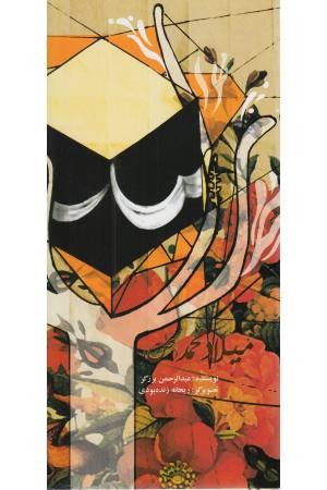 میلاد محمد (ص)