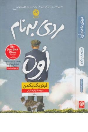 مردی به نام اوه