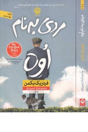 مردی به نام اوه