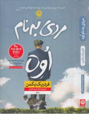 مردی به نام اوه