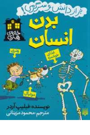 خانه هنری( بدن انسان) خانه هنری( بدن انسان)