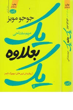 یک بعلاوه یک(آموت)