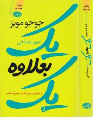 یک بعلاوه یک(آموت)