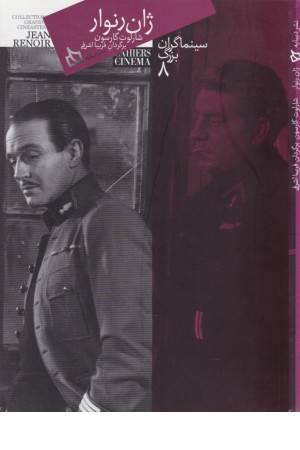 سینماگران بزرگ(8) ژان رنوار