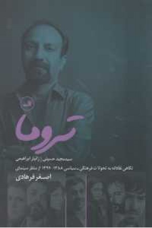 تروما(ثالث) تروما(ثالث)