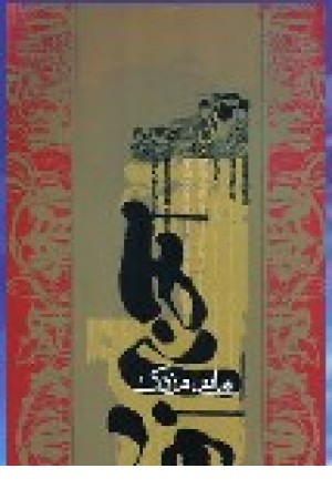 مانی، مزدک (ورسه آمل) مانی، مزدک (ورسه آمل)