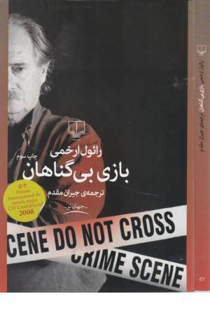 جهان نو (بازی بی گناهان)