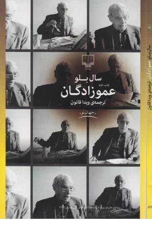 جهان نو (عموزادگان)